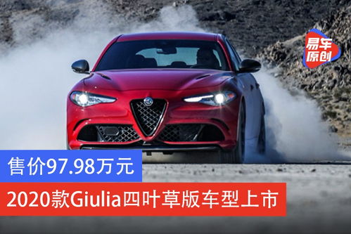 giulia汽车多少钱
