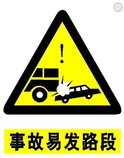 汽车警告标志 多少米