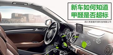 汽车内正常甲醛多少 汽车内正常甲醛多少