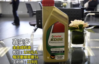 汽车宝马机油多少升