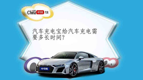 电车汽车充电多少瓦