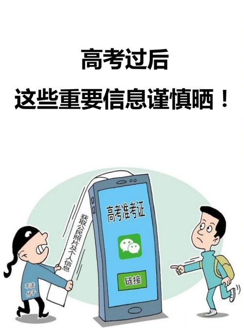 网警提醒：高考后考生家长仍需警惕