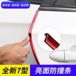 汽车防撞条多少米