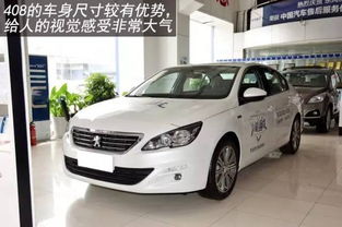 408汽车报价多少