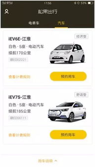 松果共享汽车多少佣金