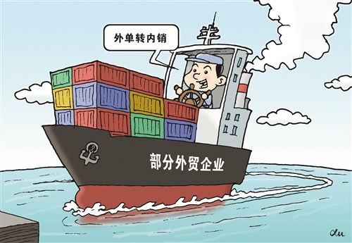 外贸品转内销 如何卖得好