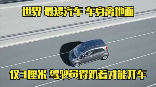 汽车离地面多少厘米