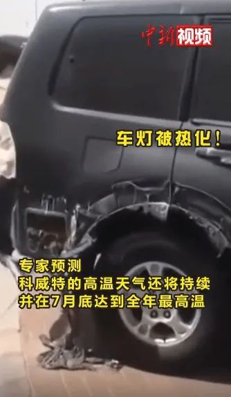 多少温度汽车会融化