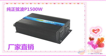 汽车逆变器多少瓦够用