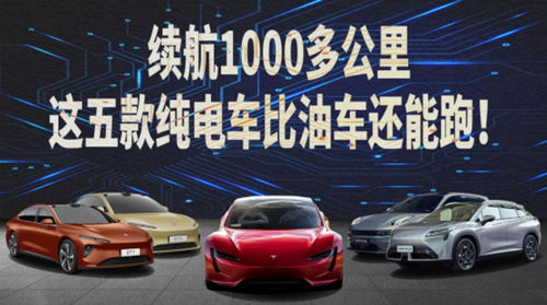 电车汽车续航普遍多少