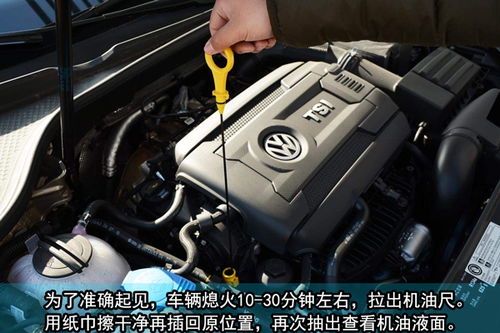 汽车机油多少如何查看
