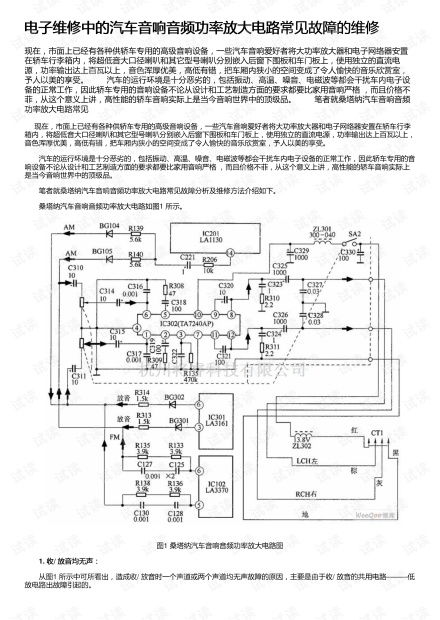 汽车电路维修多少费用
