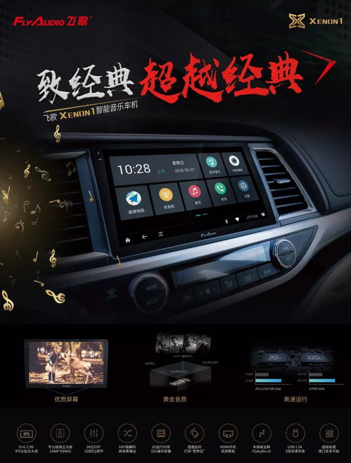 汽车车机多少音质