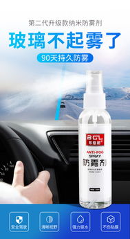 汽车防雾剂自制比例多少