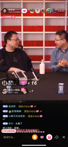 罗永浩直播间1元抢福利