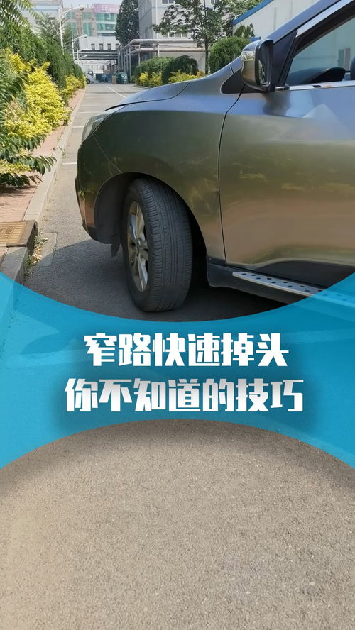 汽车掉头多少速度最好