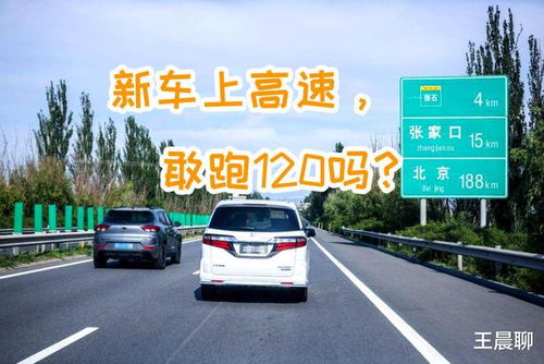 汽车高速跑多少公里