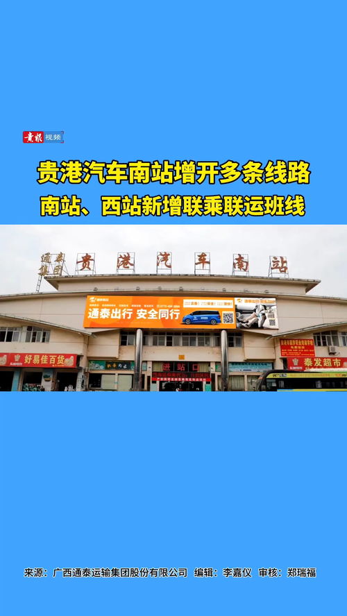 贵港汽车南站限速多少