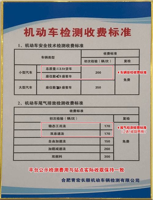 汽车过线年审收费多少