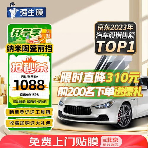 汽车贴面膜价格多少