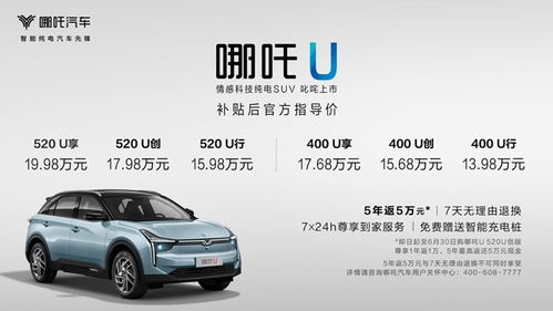 哪吒汽车大灯价格多少