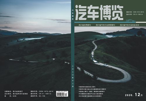汽车博览杂志收录多少