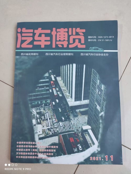 汽车博览杂志收录多少