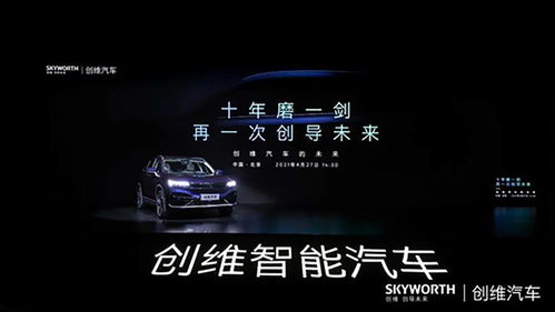 创维汽车共出多少台