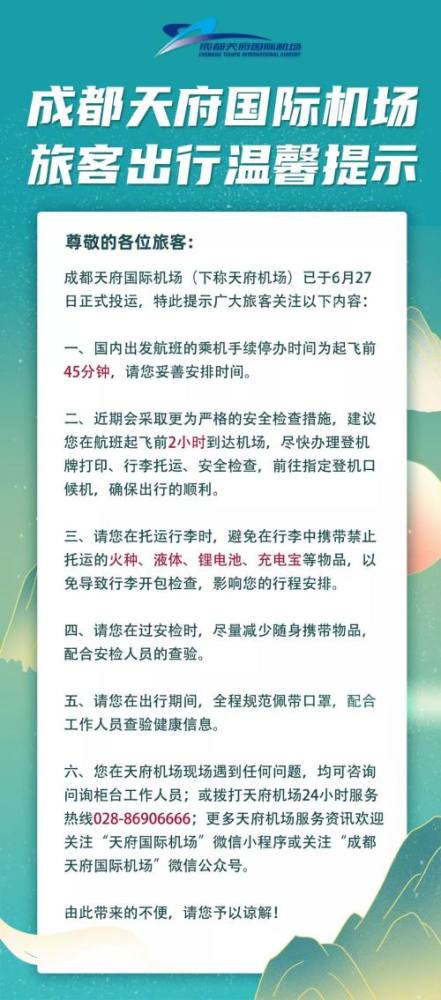 成都汽车广播频率多少