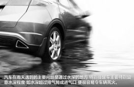 水深超过多少汽车