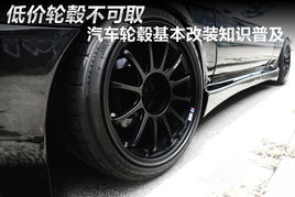 汽车需要改装轮毂多少