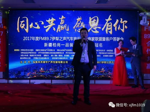 伊犁汽车之声电台多少