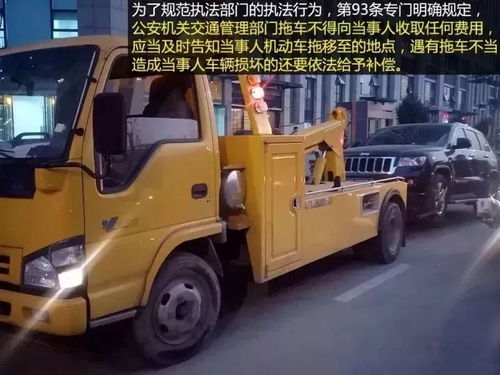 汽车多少违章会拖车