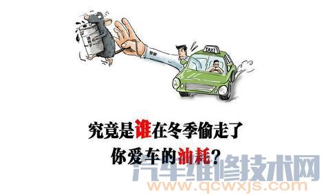 冬季汽车油耗多少合适
