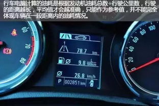 汽车自动真实油耗多少