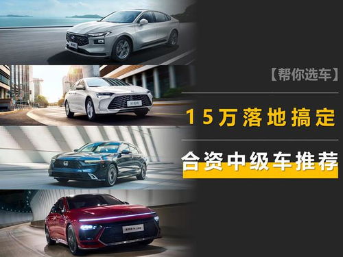 15万汽车落地多少