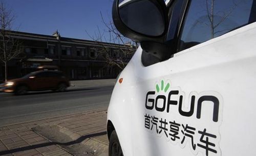 gofun共享汽车客服多少 gofun共享汽车客服多少