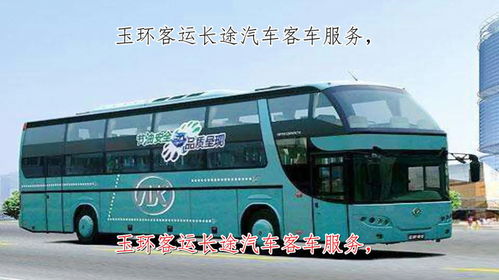 玉环到路桥汽车多少