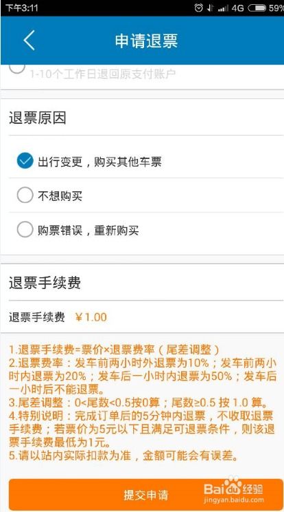 100汽车退票后多少