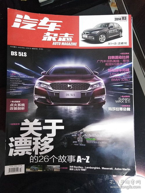 汽车杂志每年有多少