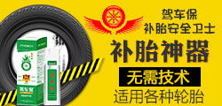 京山汽车补胎优惠多少