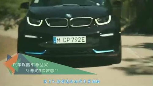 汽车需要买多少保险