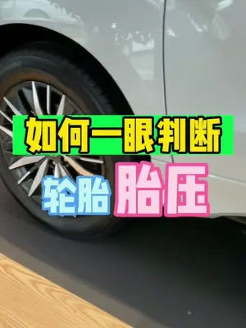 都匀汽车胎压多少
