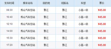 秀山到黔江汽车多少