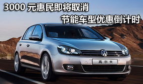 高尔夫汽车平均油耗多少