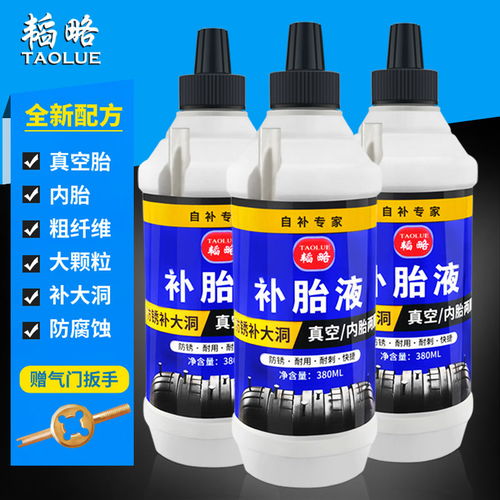 汽车补胎胶水用多少