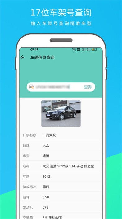 汽车应用密码是多少 汽车应用密码是多少
