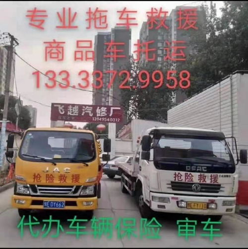 汽车抢险电话多少