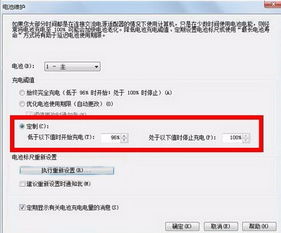汽车充电阈值设置多少 汽车充电阈值设置多少