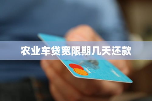 汽车按揭多少月还款
